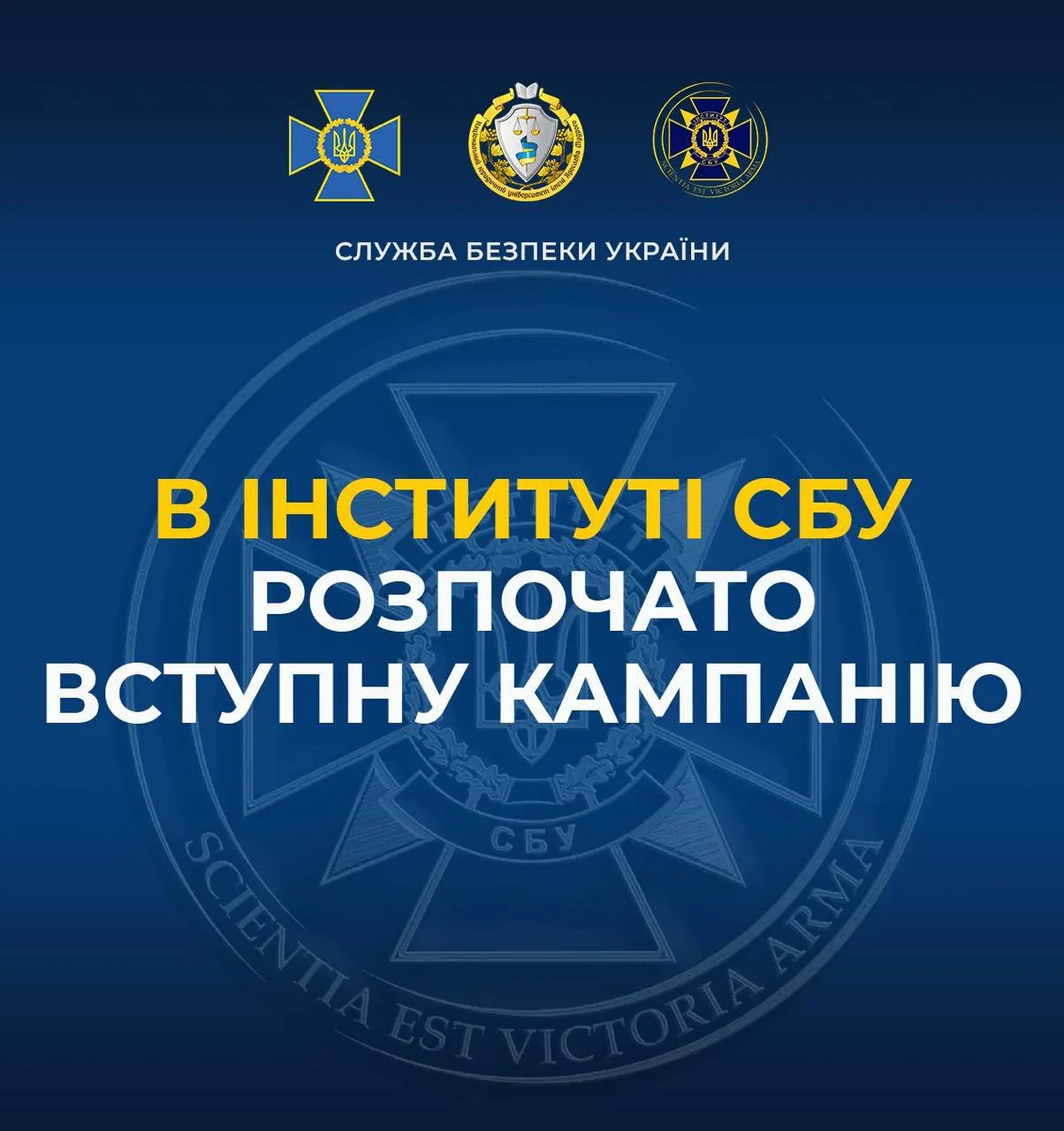 Служба безпеки України оголошує набір до Інституту СБУ Національного юридичного університету імені Ярослава Мудрого