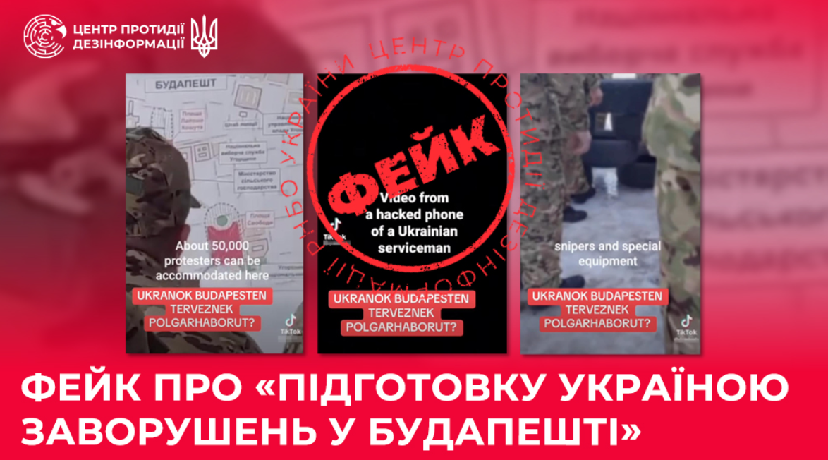 Фейк про «підготовку Україною заворушень у Будапешті»