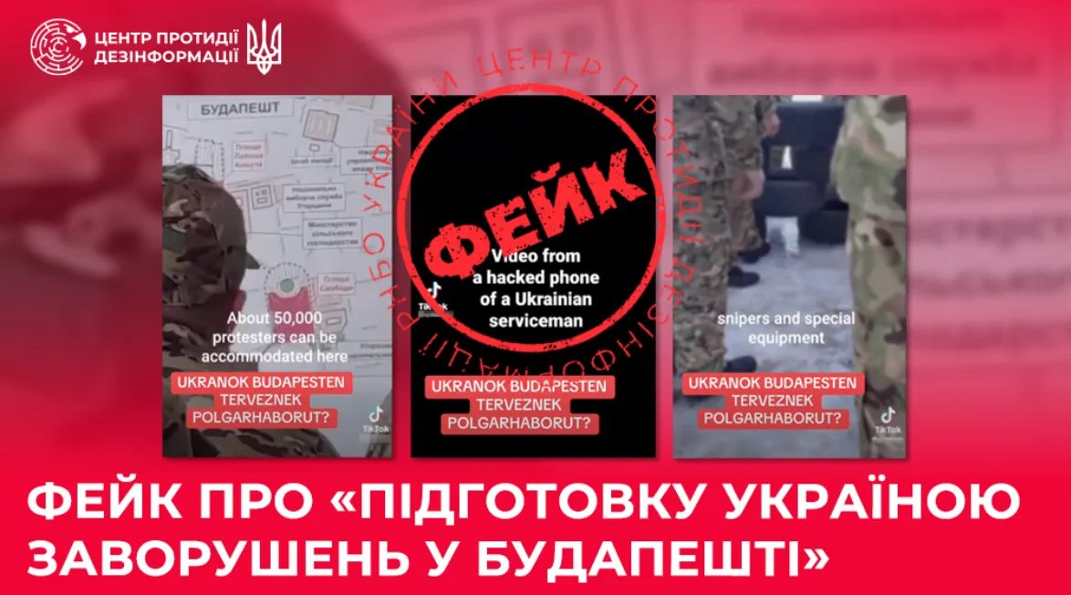 Фейк про «підготовку Україною заворушень у Будапешті»