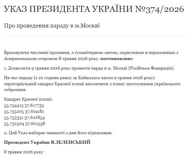 Україна офіційно дозволила рф провести парад на Красній площі 9 травня