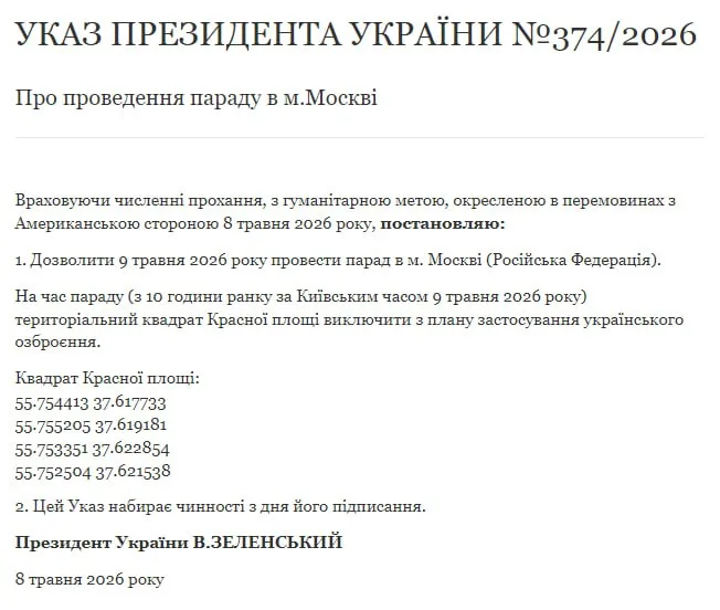 Україна офіційно дозволила рф провести парад на Красній площі 9 травня
