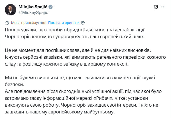 Прем’єр-міністр Чорногорії прокоментував затримання глави «Рибаря» Михайла Звінчука